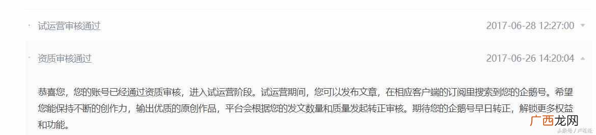 揭秘企鹅号赚钱套路 企鹅号怎么赚钱