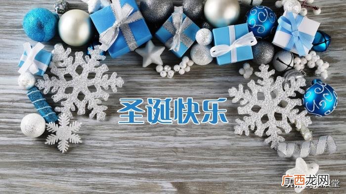 精选10条祝福语送给朋友 圣诞节快乐祝福语对朋友说