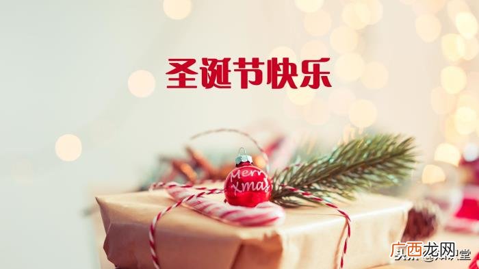 发给朋友的圣诞节祝福短信 圣诞节祝福语对同学