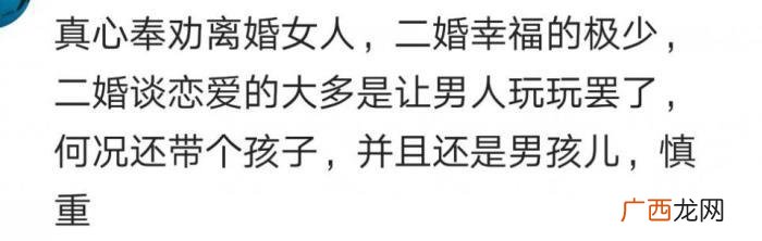 离过婚又生过娃的女人你愿意娶吗 该不该娶生过孩子的女人