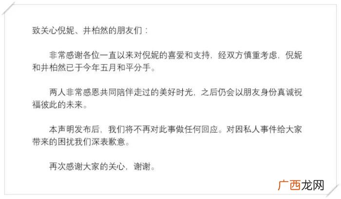 井柏然倪妮分手，倪妮井柏然竟然分手了