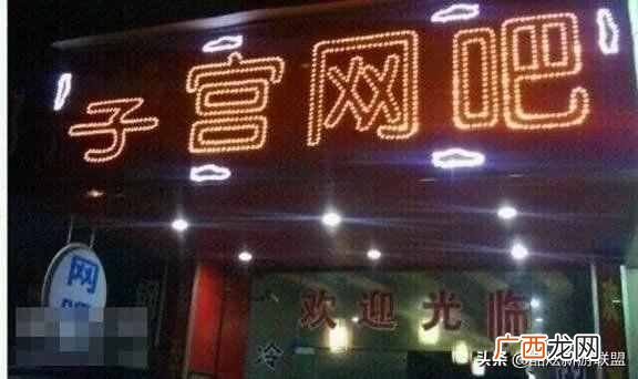 网咖会员卡有什么区别（网咖和网吧有什么不同