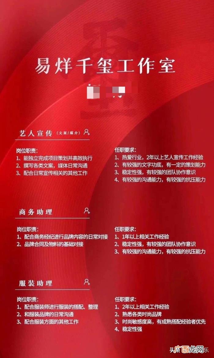 易烊千玺工作室招聘员工吗，易烊千玺工作室招人