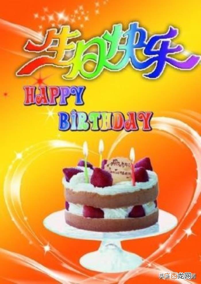 藏头顺口溜丨祝福好友 生日祝福图片带字