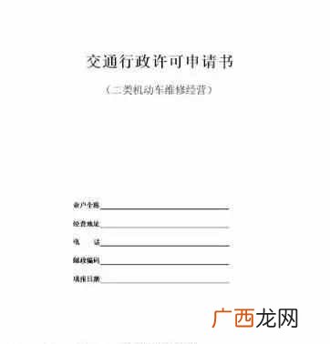 开家汽修店需要什么证件（开汽修店办理营业执