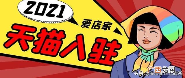 淘宝店铺怎么申请天猫 淘宝开天猫店要求