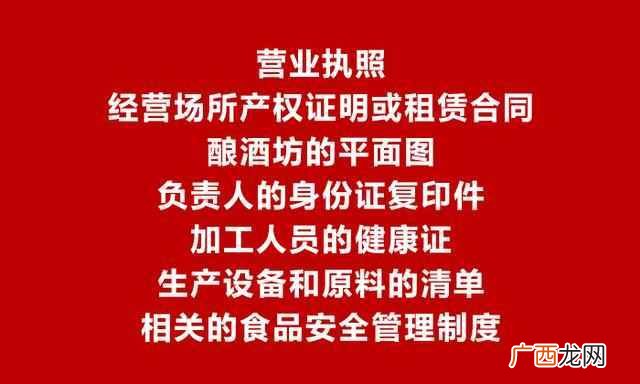 开酒厂需要什么手续（开家小型酒厂需要什么条