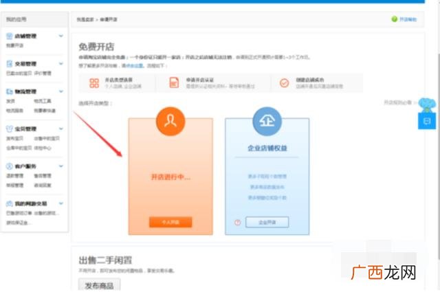 我要开店 免费开店 我要开店免费开淘宝店