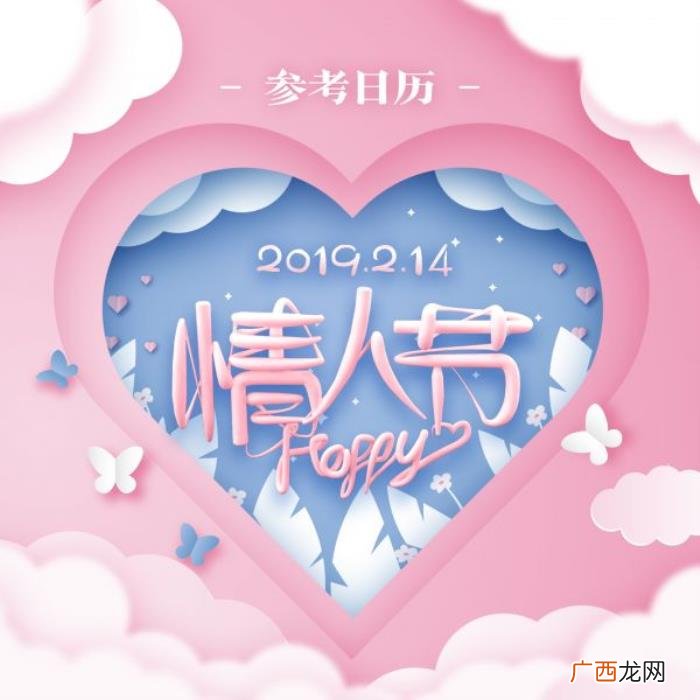 参考日历｜对情人节还有这些误会 关于情人节