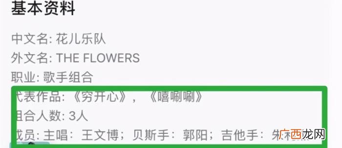 花儿乐队重组 花儿乐队成员