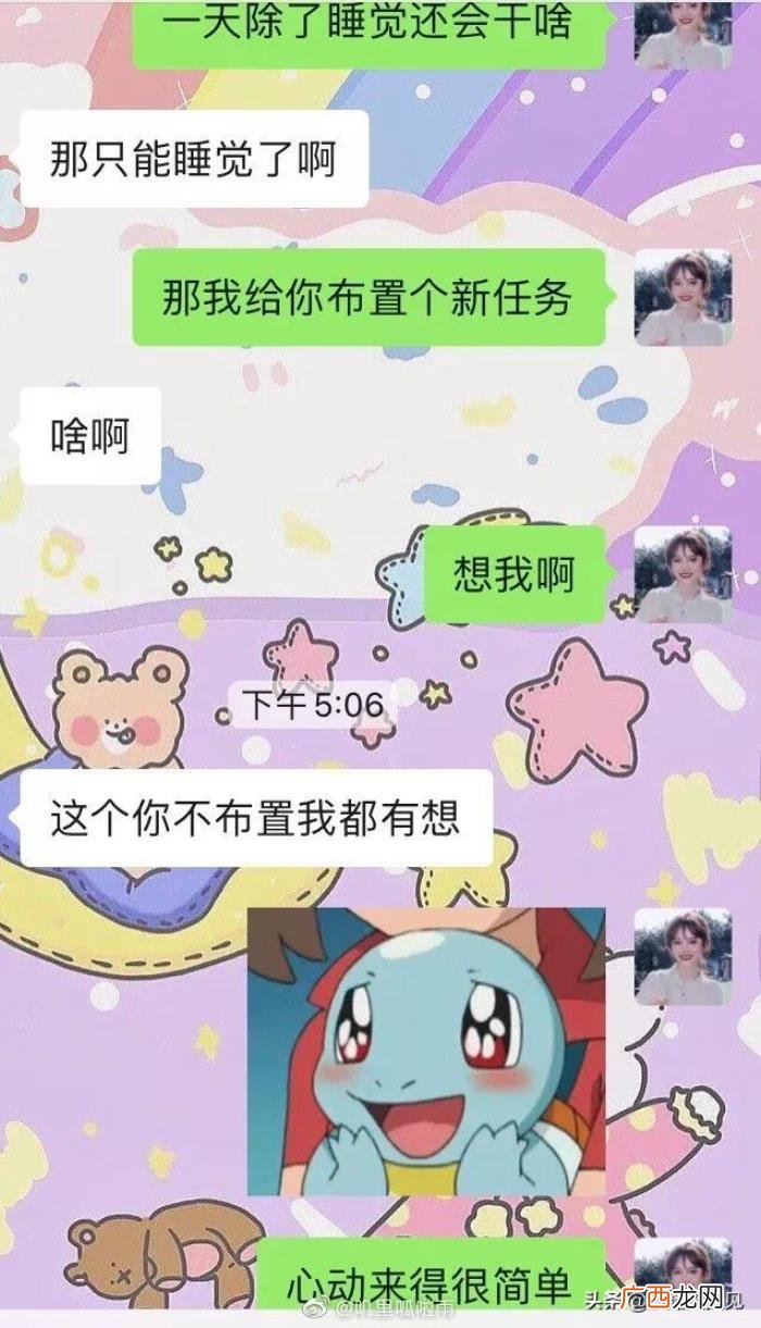 刚谈恋爱如何聊天，网友分享了刚谈恋爱时的聊天记录