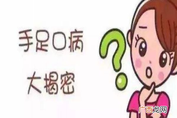 什么是手足口病为什么会得手足口病