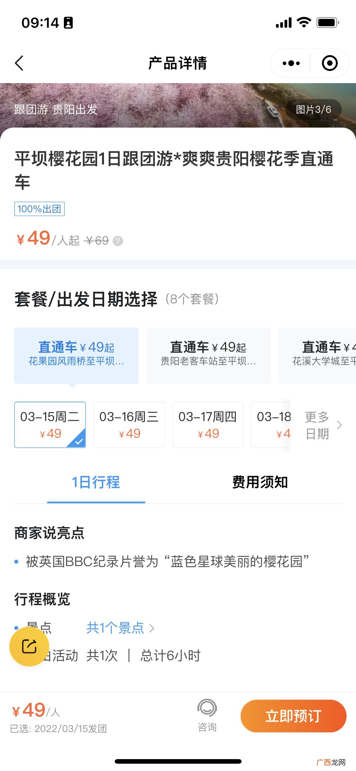 票价+入园须知 美团贵安樱花园直通车票怎么买？