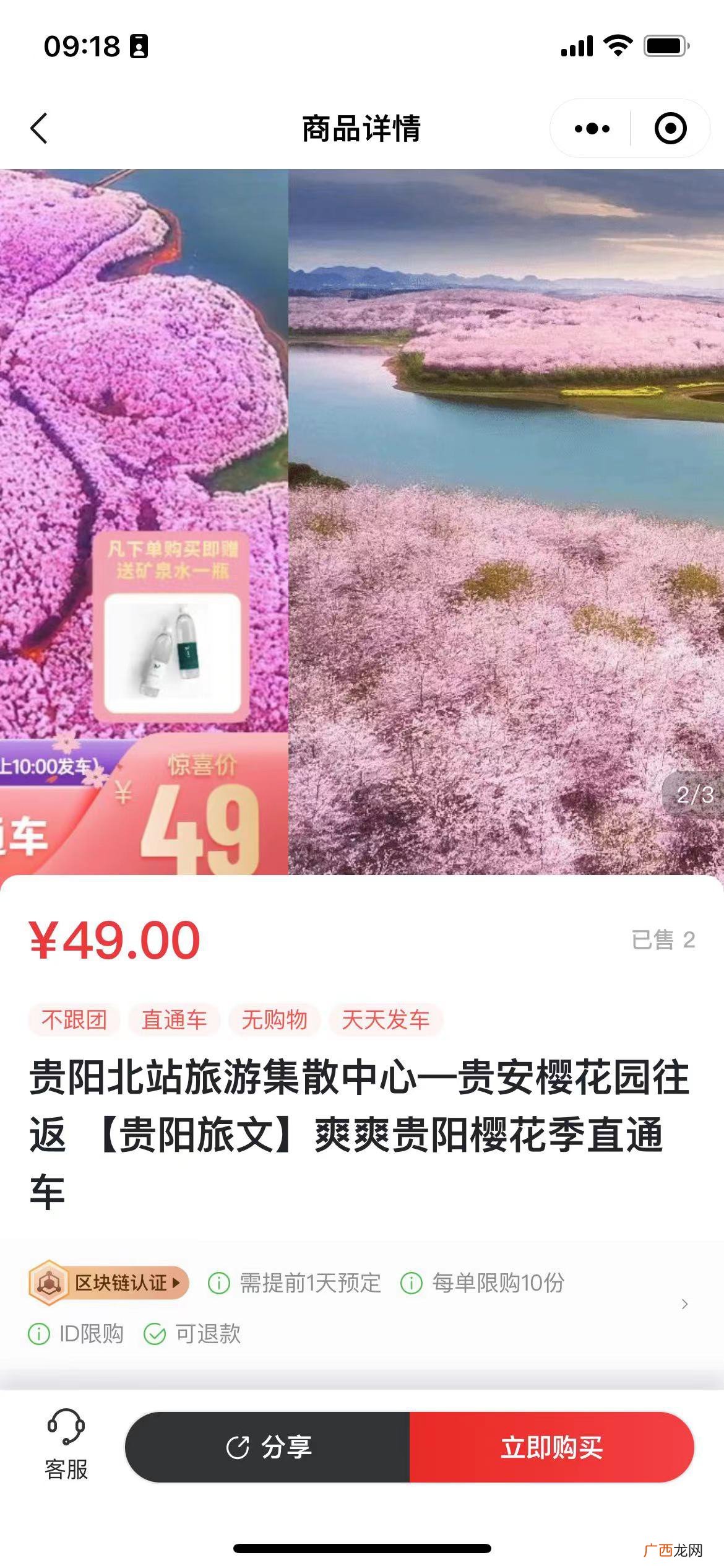 附人员入园预约指南 一码游贵州预订平坝樱花直通车具体流程
