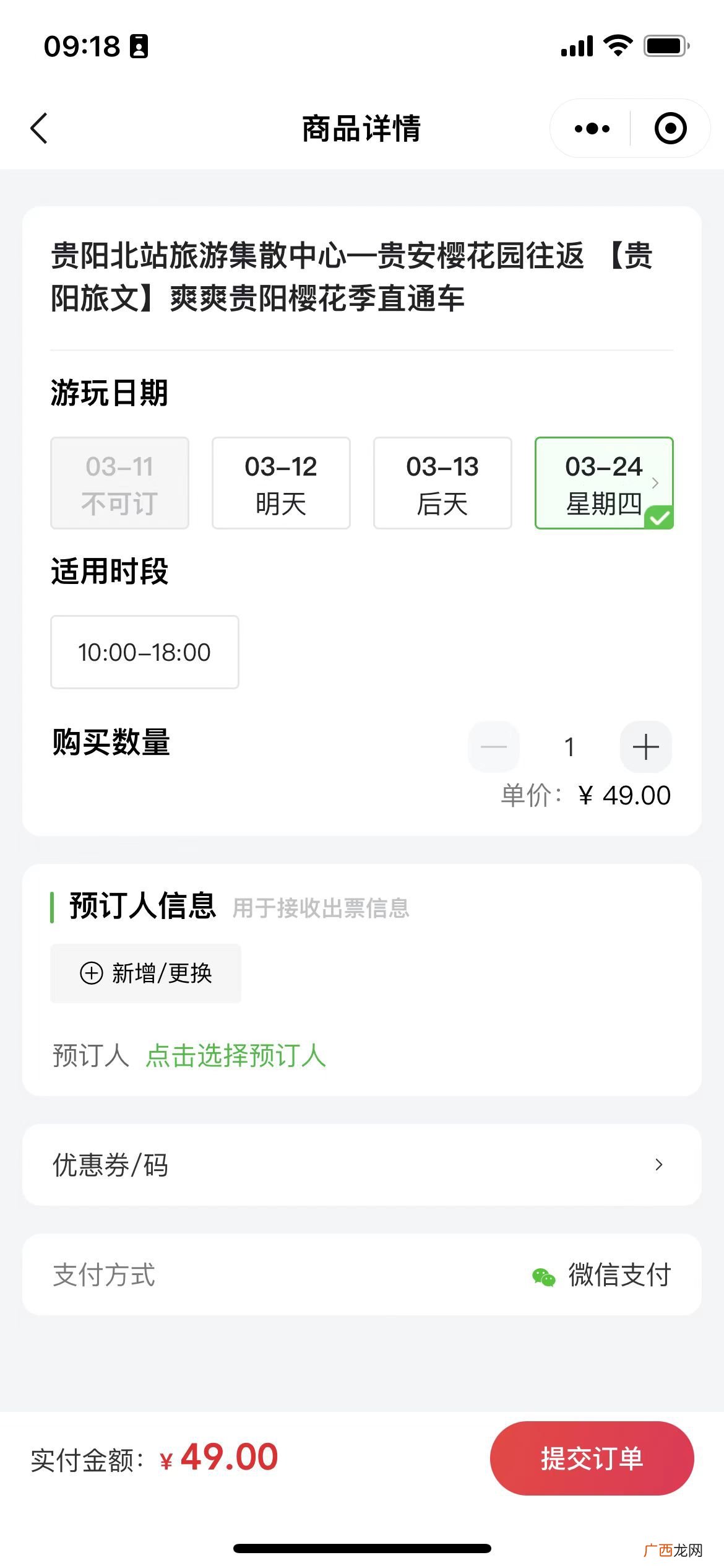 附人员入园预约指南 一码游贵州预订平坝樱花直通车具体流程
