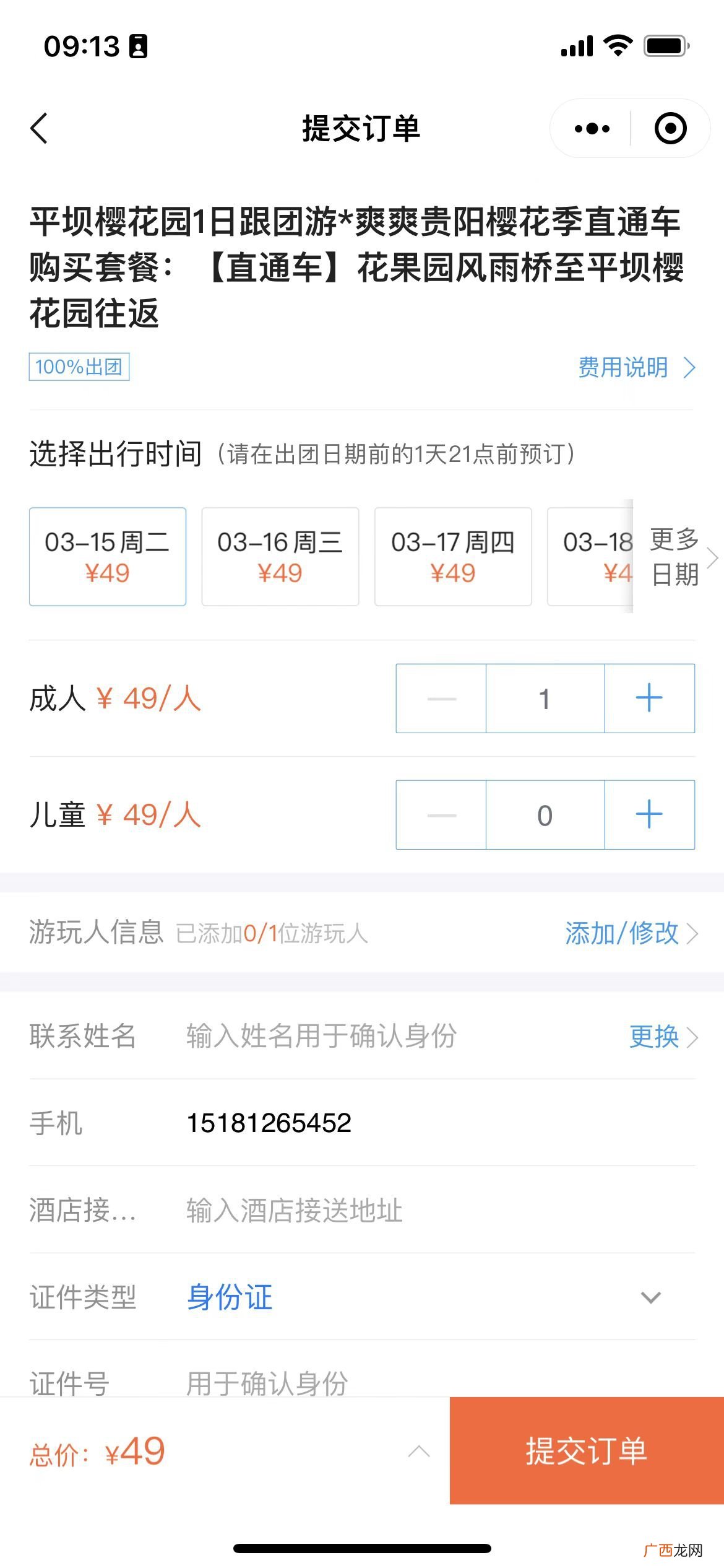 樱花季期间 花溪大学城到贵安樱花园直通车购票及乘坐流程