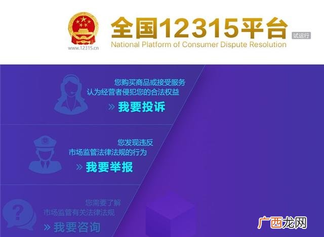 中国消费者投诉网官网,315投诉网官网