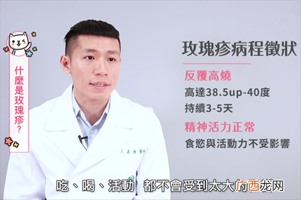 玫瑰疹是什么玫瑰疹居家这样护理