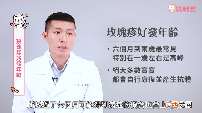 玫瑰疹是什么玫瑰疹居家这样护理