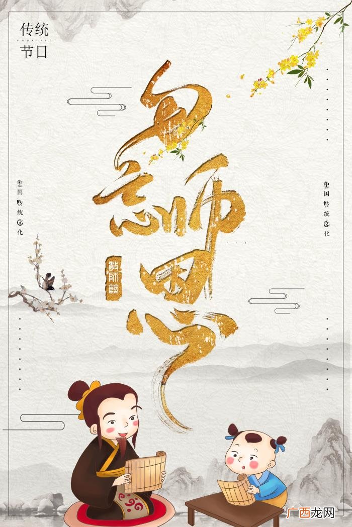 你知道关于老师的古诗词有哪些吗 关于教师节的诗