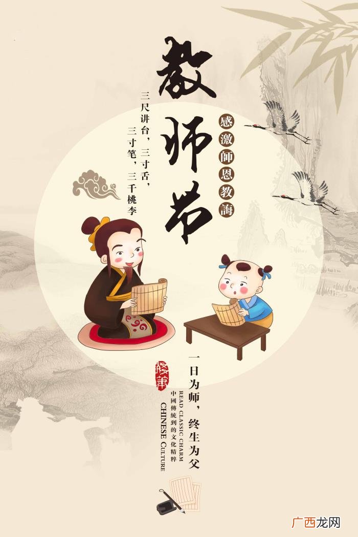 你知道关于老师的古诗词有哪些吗 关于教师节的诗