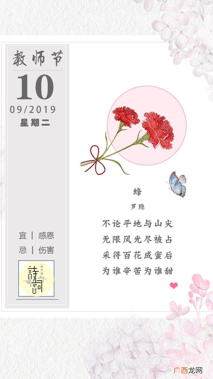 你知道关于老师的古诗词有哪些吗 关于教师节的诗