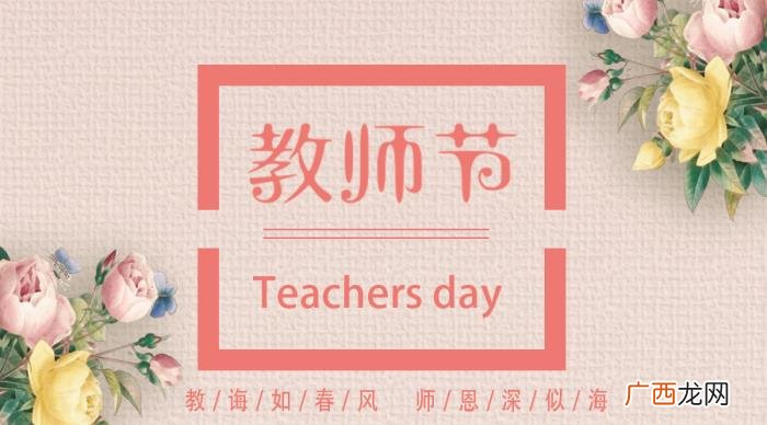 你知道关于老师的古诗词有哪些吗 关于教师节的诗