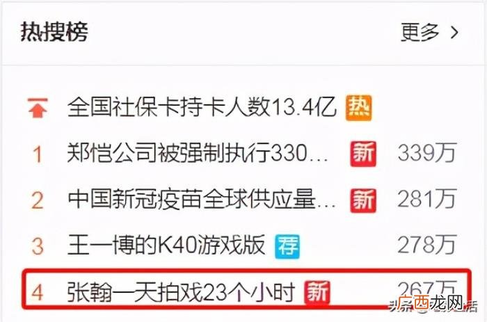 张翰新综艺，张翰新综艺火上热搜