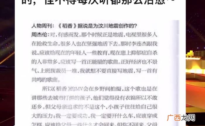 周杰伦稻香的意义，周杰伦的稻香是写给汶川地震的