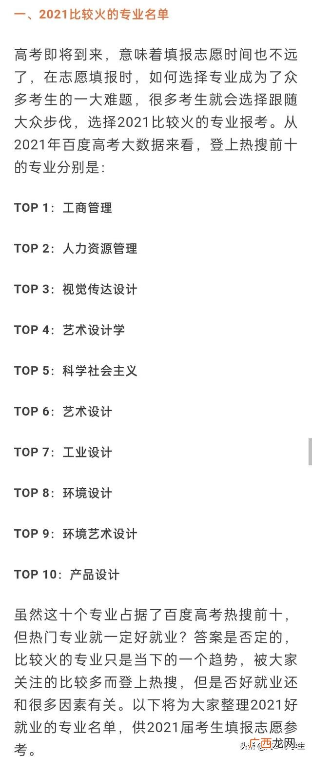 2021学什么行业最吃香 学什么技术需要两三万