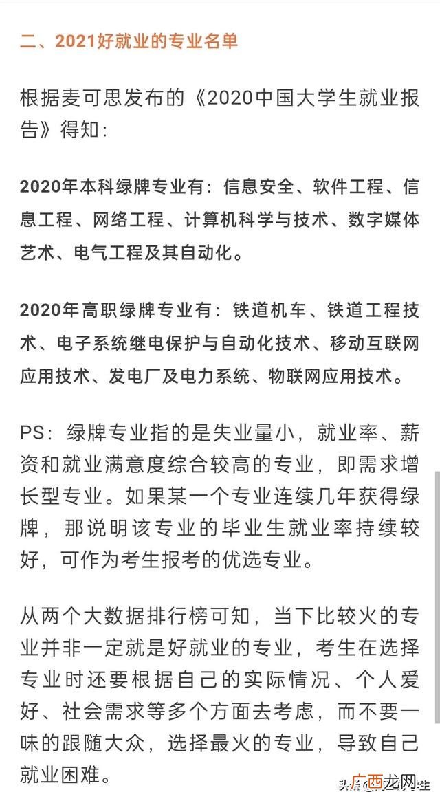 2021学什么行业最吃香 学什么技术需要两三万