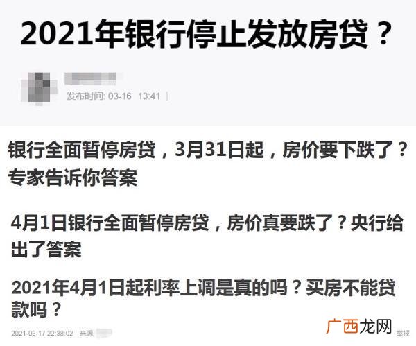 2021年银行不给房贷了吗 2021银行停止放款