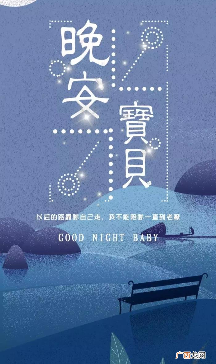晚安心语正能量一句话 晚安心语正能量