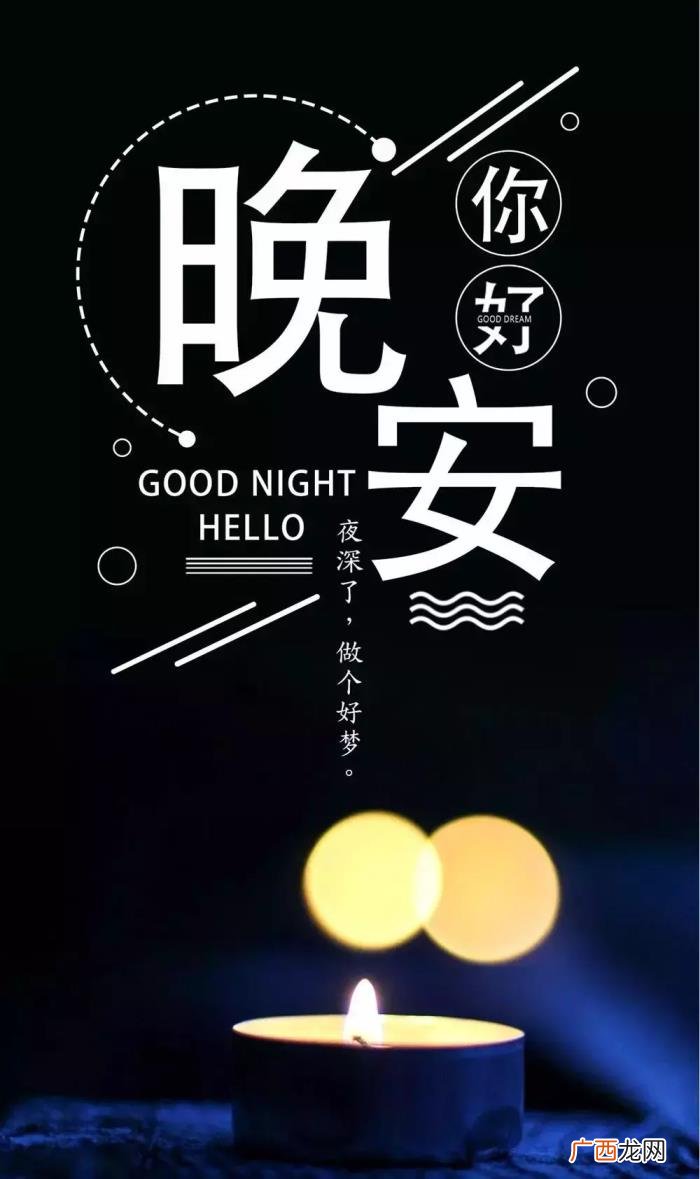 晚安心语正能量一句话 晚安心语正能量