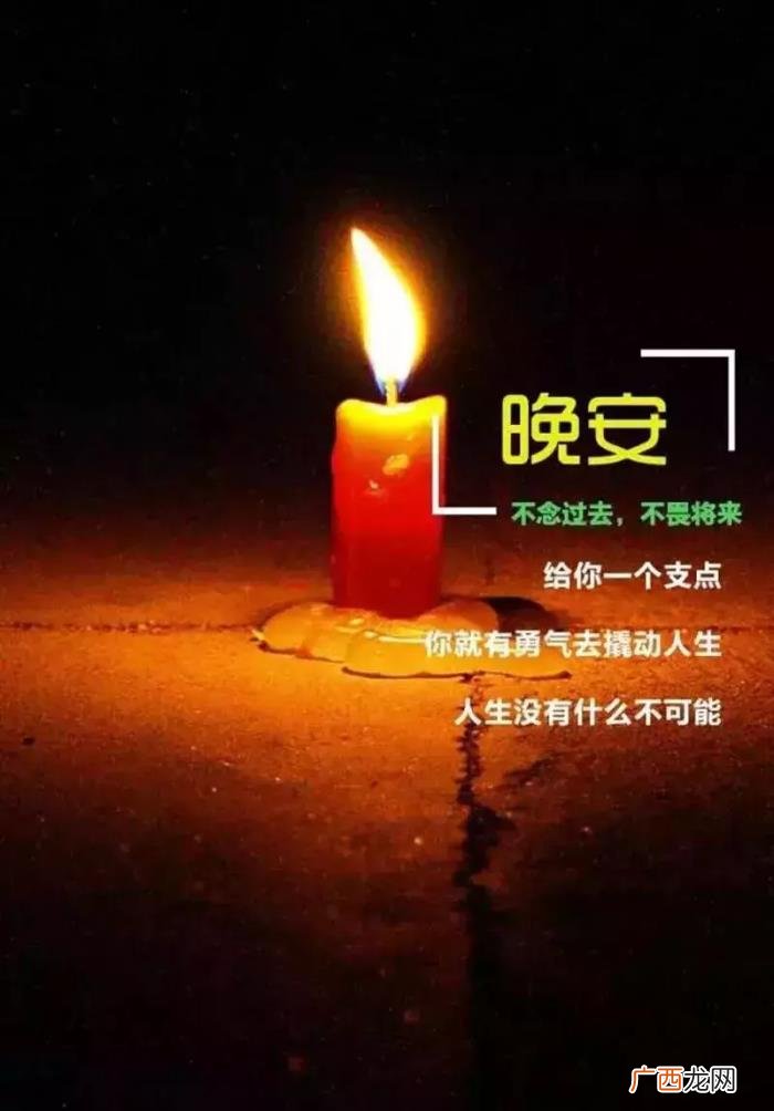 晚安心语正能量一句话 晚安心语正能量