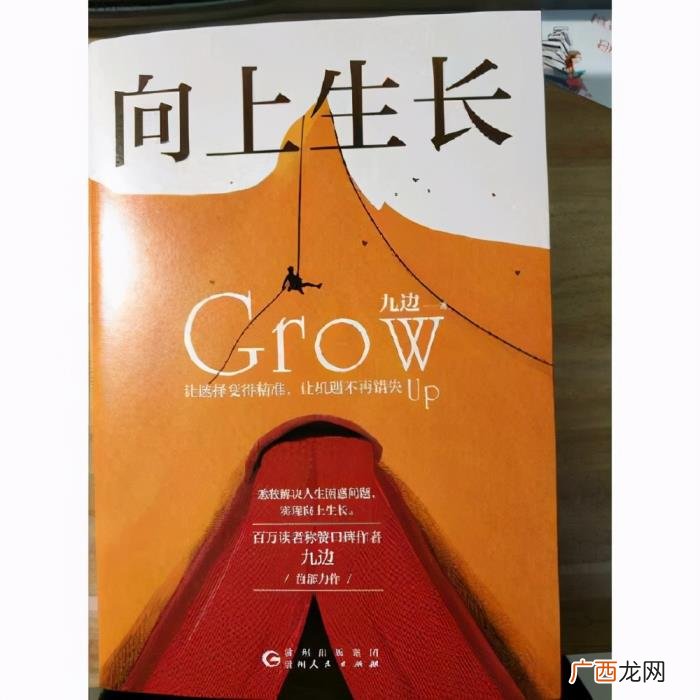 ?一本积极向上的励志书 积极向上的图片