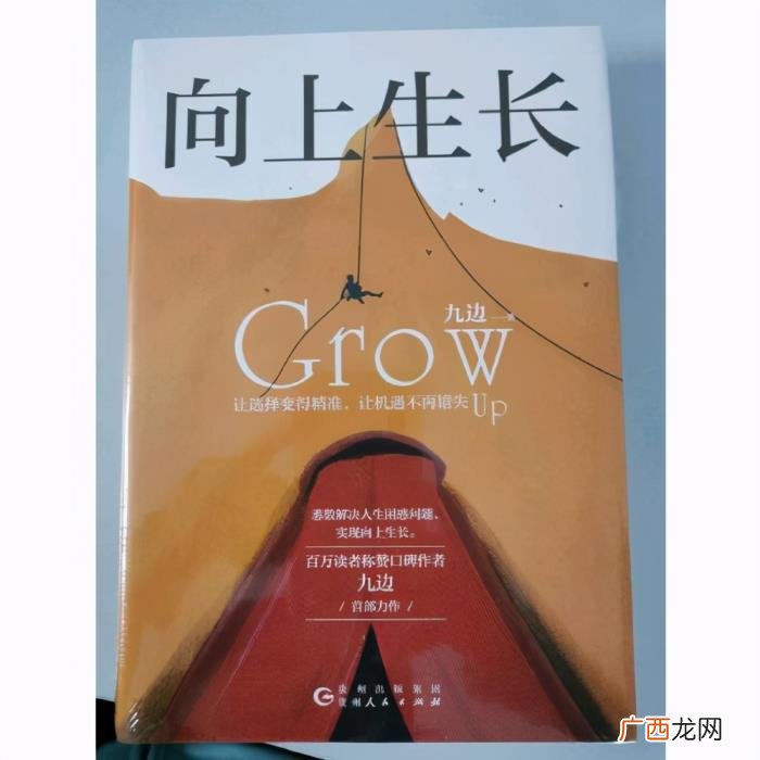 ?一本积极向上的励志书 积极向上的图片