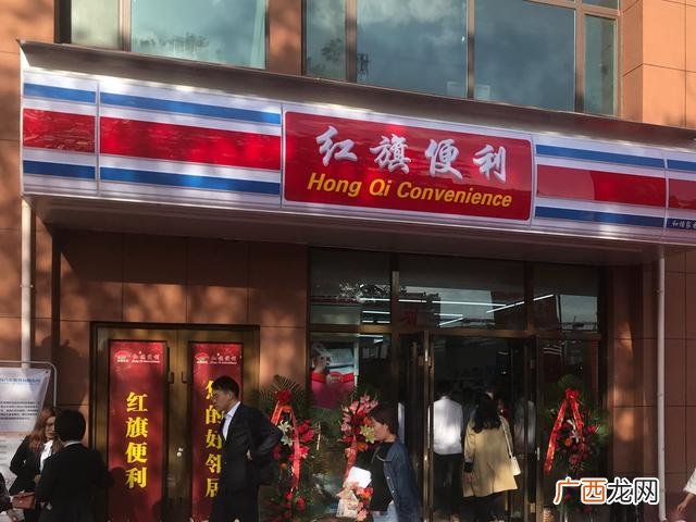 红旗超市加盟需要什么条件 加盟红旗连锁店的流程