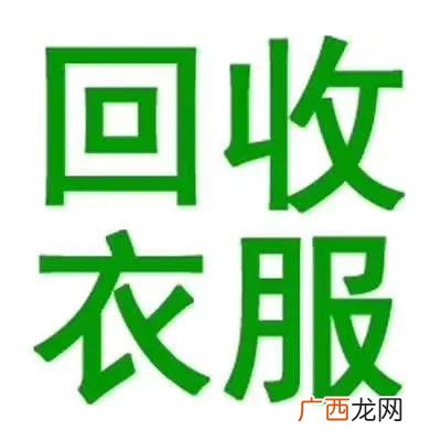 回收旧衣服一年赚200万,地摊投资什么好