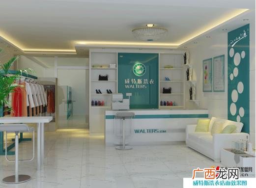 威特斯国际洗衣加盟靠谱吗,北京干洗店加盟总部