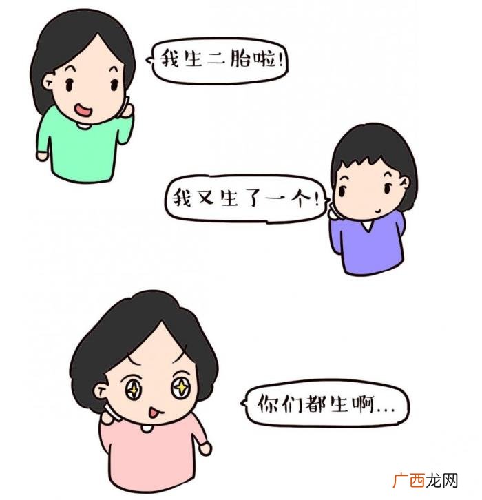 生二胎的女人都是傻瓜，生二胎的女人都是傻瓜吗