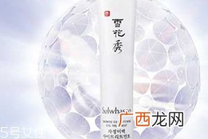 雅诗兰黛和雪花秀眼霜哪个好？