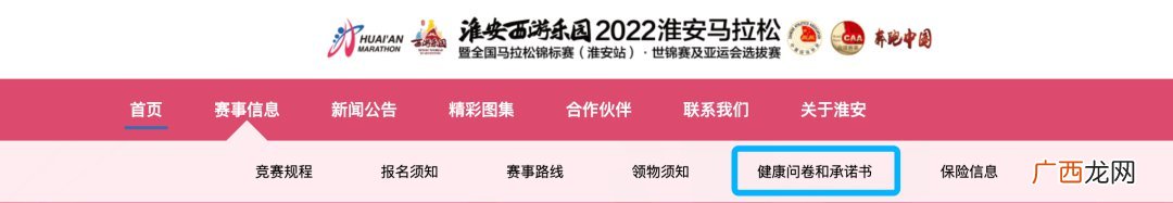 2022淮安马拉松报名常见问题解答一览