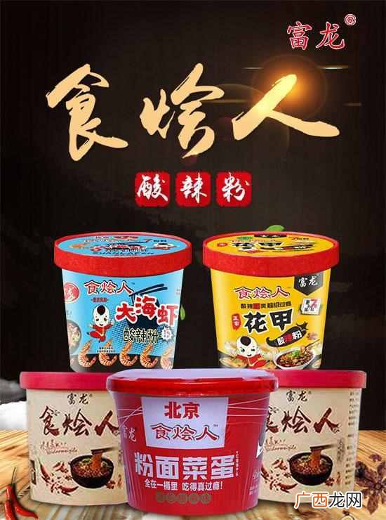 酸辣粉什么牌子的好吃（哪个牌子的酸辣粉最正