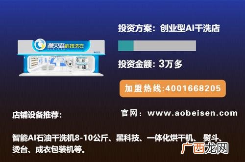 洗衣店加盟哪个品牌好 洗衣店连锁加盟费用