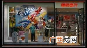 童装店铺加盟需要什么条件(成功的童装加盟需