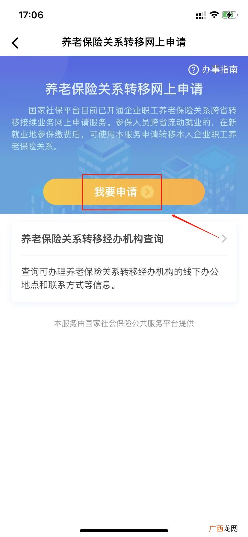 电子社保卡APP 惠州养老保险转移网上办理