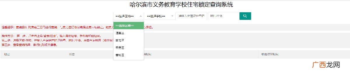 2022哈尔滨学位锁定查询系统登录入口+查询方式