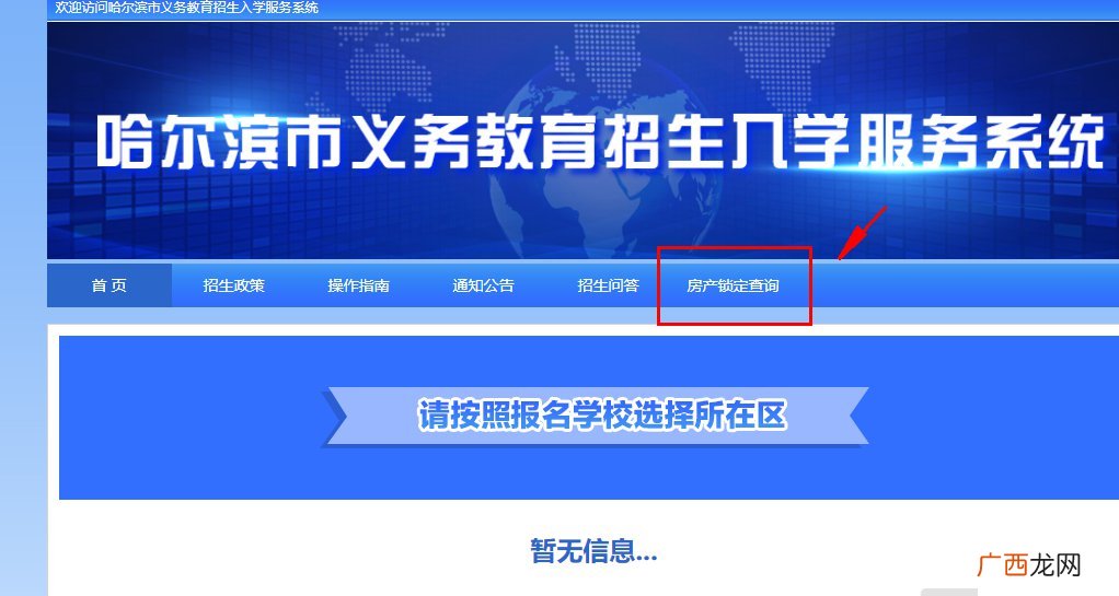 2022哈尔滨学位锁定查询系统登录入口+查询方式