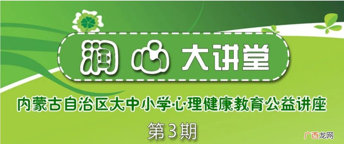 2022内蒙古自治区大中小学心理健康教育公益讲座直播时间+入口